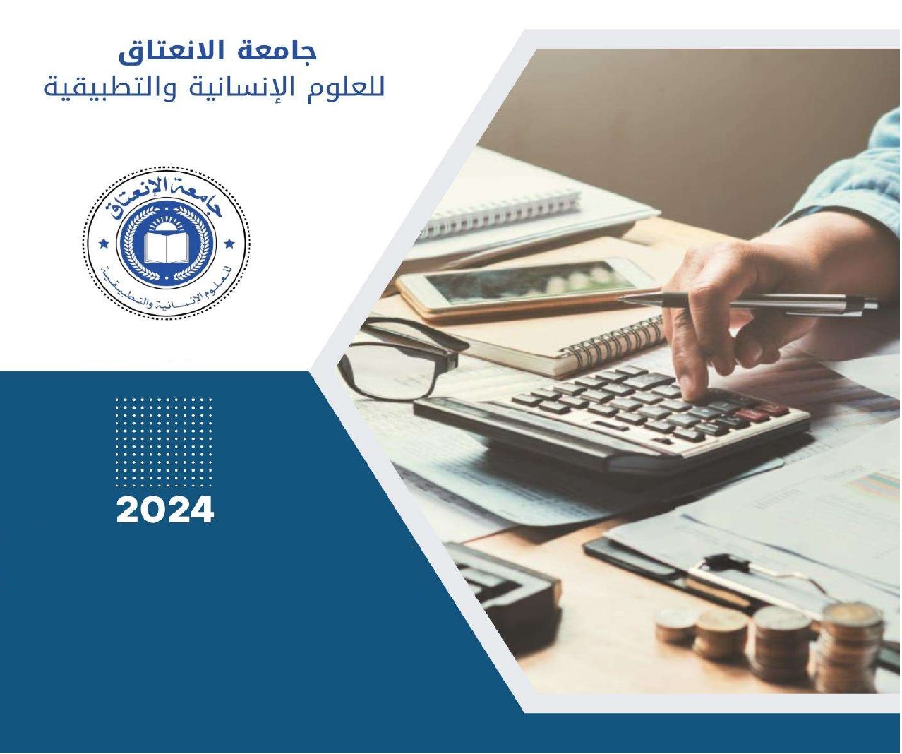 صورة قسم المحاسبة